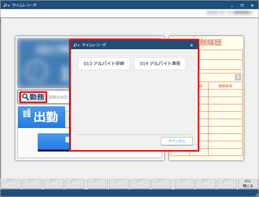 OBCタイムレコーダで打刻する際に勤務体系を選択したい_001.png