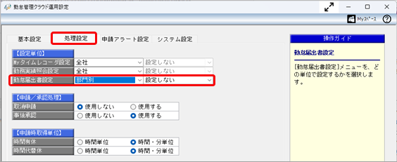 ［勤怠届出書設定］メニューの設定を部門や役職ごとに分けたい_001.png