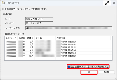 パソコンの移行手順（奉行ｉ シリーズ スタンドアロン版、奉行V ERP Single Edition、奉行Ｊシリーズ）_003_バックアップ実行画面.png