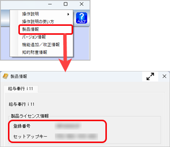 パソコンの移行手順（奉行ｉ シリーズ スタンドアロン版、奉行V ERP Single Edition、奉行Ｊシリーズ）_006_4.ライセンスキー確認.png