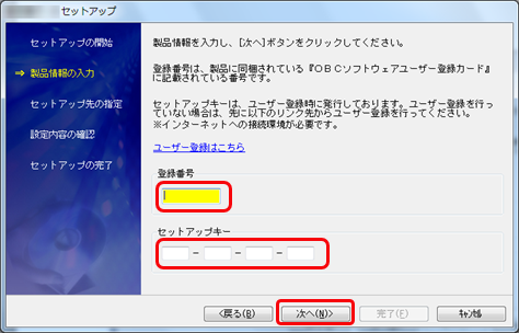 パソコンの移行手順（奉行ｉ シリーズ スタンドアロン版、奉行V ERP Single Edition、奉行Ｊシリーズ）_008_5.製品情報の入力画面.png