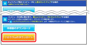 パソコンの移行手順（奉行ｉ シリーズ スタンドアロン版、奉行V ERP Single Edition、奉行Ｊシリーズ）_007_5.プログラムダウンロード.png