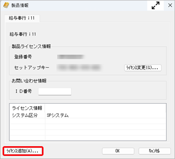 パソコンの移行手順（奉行ｉ シリーズ スタンドアロン版、奉行V ERP Single Edition、奉行Ｊシリーズ）_009_5.オプション追加.png