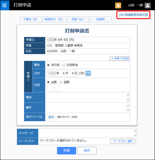 『奉行Edge 勤怠管理クラウド』の従業員向け業務マニュアルを公開したい＿002＿申請書.png