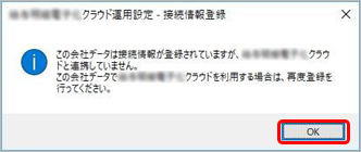 パソコンの移行手順（奉行ｉ シリーズ スタンドアロン版、奉行V ERP Single Edition、奉行Ｊシリーズ）_015_8クラウド再連携..png