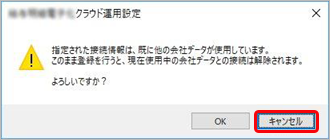 パソコンの移行手順（奉行ｉ シリーズ スタンドアロン版、奉行V ERP Single Edition、奉行Ｊシリーズ）_015_8クラウド再連携..png