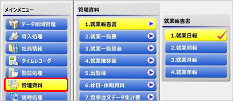 パソコンの移行手順（奉行ｉ シリーズ スタンドアロン版、奉行V ERP Single Edition、奉行Ｊシリーズ）_016_1就業データ同期..png