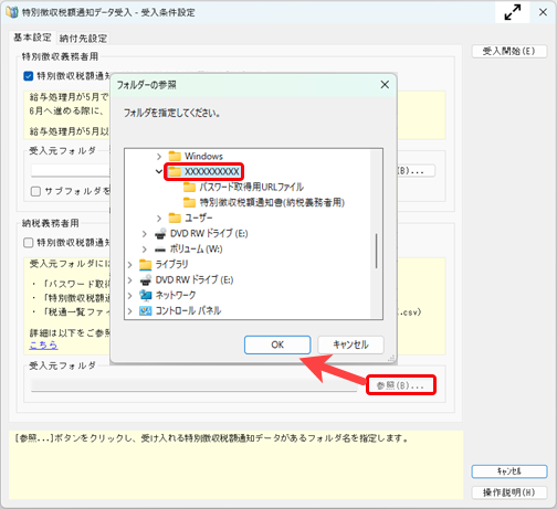 20250428_［特別徴収税額通知データ受入］メニューで、納税義務者用データを受け入れようとすると「受入対象となるデータがありません」と表示される_001_特別徴収税額通知データ受入.png