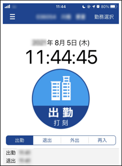 クラウドで打刻する際に、一時的にインターネットに接続できない状態でも打刻できますか_04OBCタイムレコーダアプリ.png