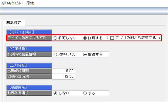 モバイル端末（スマートフォンやタブレット）からMyタイムレコーダで打刻できない_001_Myタイムレコーダー設定..png