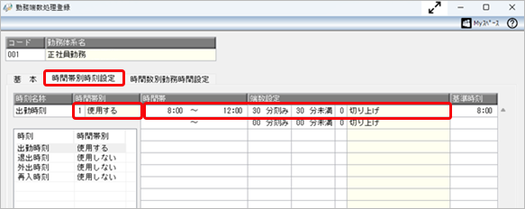 1日の勤務の端数処理の設定例_003_時間帯別時刻設定..png