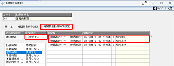 1日の勤務の端数処理の設定例_004_時間数別勤務時間設定..png