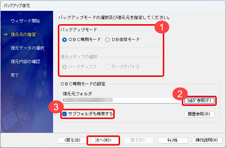 パソコンの移行手順（奉行ｉ シリーズ スタンドアロン版、奉行V ERP Single Edition、奉行Ｊシリーズ）_011_6.バックアップ復元設定.png