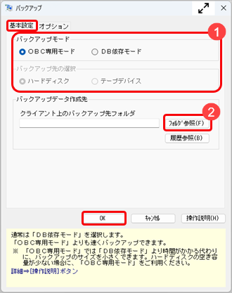 データ領域をバックアップするには_001_条件設定.png