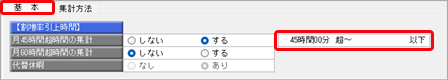 月 60 時間を超える時間外労働時間を集計したい_003_割増率引上時間規則登録.png