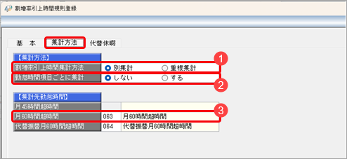 月 60 時間を超える時間外労働時間を集計したい_004_割増率引上時間規則登録.png