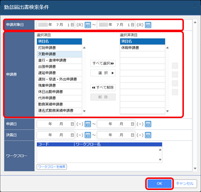 20250522_承認済みの休暇申請を取り消したい_03勤怠届出書検索条件.png