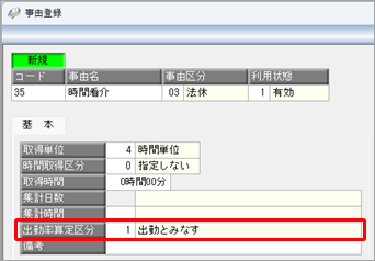 20250522_出金換算区分子の看護休暇・介護休暇を管理する場合の設定方法（残管理しない場合）_01出金率算定区分.png
