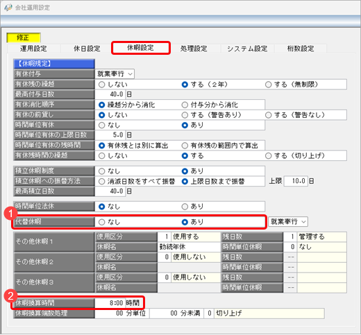 月 60 時間を超える時間外労働時間を代替休暇へ振り替えたい_001_会社運用設定.png