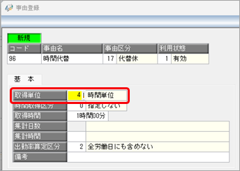 月 60 時間を超える時間外労働時間を代替休暇へ振り替えたい_003_事由登録.png