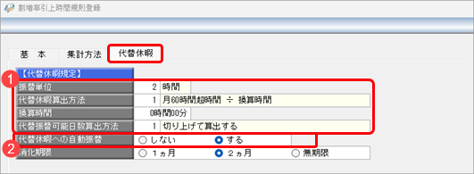 月 60 時間を超える時間外労働時間を代替休暇へ振り替えたい_004_割増率引上時間規則登録.png