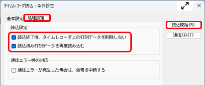 1 台のタイムレコーダの打刻データを複数のデータ領域で読み込みたい_002.png