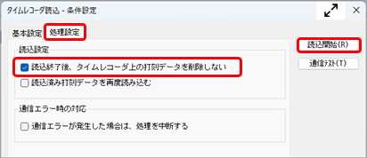 1 台のタイムレコーダの打刻データを複数のデータ領域で読み込みたい_001.png