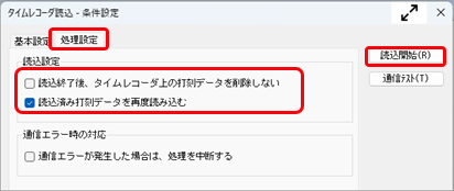 1 台のタイムレコーダの打刻データを複数のデータ領域で読み込みたい_003.png