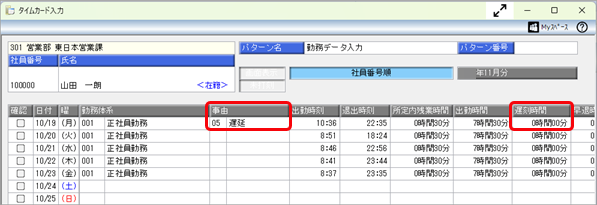 遅刻ではなく遅延にしたい_002_タイムカード入力.png