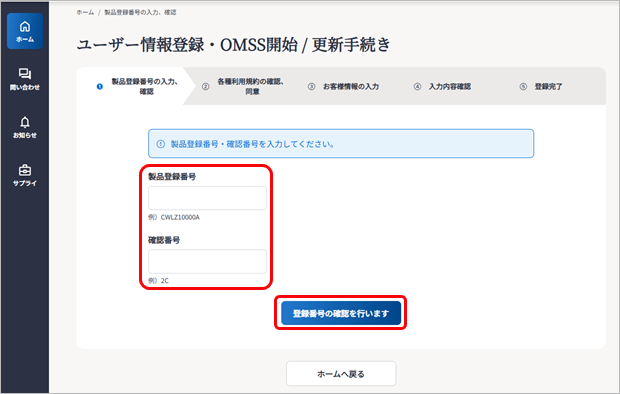 20250602_『奉行Edge 発行請求書DXクラウド』への移管手順書_001_ユーザー登録（製品登録番号の入力）.png