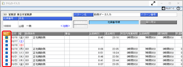 ［タイムカード入力］メニューで勤務データを修正できない_003_タイムカード入力.png