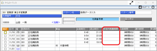 ［タイムカード入力］メニューで勤務データを修正できない_001_タイムカード入力.png