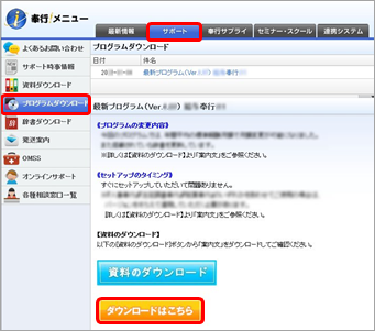 20250603_プログラムのダウンロードからセットアップまでの手順を知りたい_001_奉行iメニュー.png