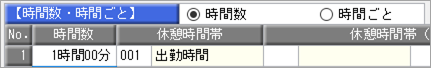 20250603_休憩時間の設定方法を知りたい_002_時間数.png