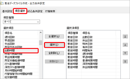 『就業奉行』で集計した出勤時間を『給与奉行』に反映させたい_003_勤怠データ直接転送.png