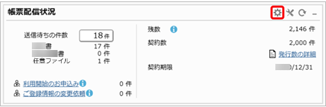 20250325_ダッシュボード_帳票配信状況_01_配信設定.png