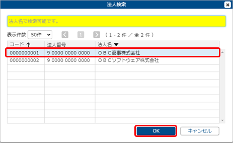 20240125_利用できるサービスを登録する_001_法人検索01.png