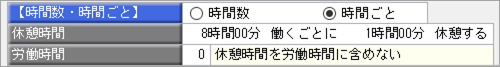 20250604_休憩時間の設定方法を知りたい_003_時間ごと.png