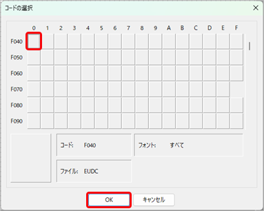 20250605_当製品で使用できない文字を外字エディターで登録したい_001_コードの選択.png