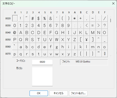 20250605_当製品で使用できない文字を外字エディターで登録したい_003_文字のコピー.png