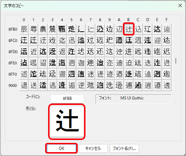 20250605_当製品で使用できない文字を外字エディターで登録したい_004_文字の選択.png