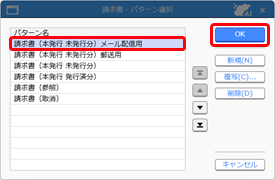 20250606_『奉行Edge 発行請求書DXクラウド』への移管手順書_005_請求書 - パターン選択.png