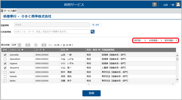 20250606_『奉行Edge 発行請求書DXクラウド』への移管手順書_008_利用サービス_02.png