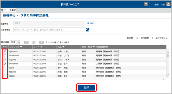 20250606_『奉行Edge 発行請求書DXクラウド』への移管手順書_007_利用サービス.png