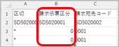 20250606_『奉行Edge 発行請求書DXクラウド』への移管手順書_010_請求伝票（CSV）.png