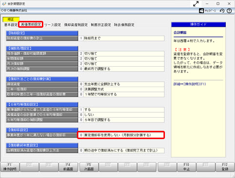 20250609_会計期間を短縮する方法を知りたい_001.jpg