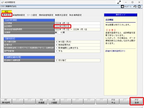 20250609_会計期間を短縮する方法を知りたい_002.jpg