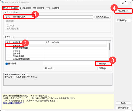 20250610_合併・会社分割により取得した資産の登録方法_005.jpg