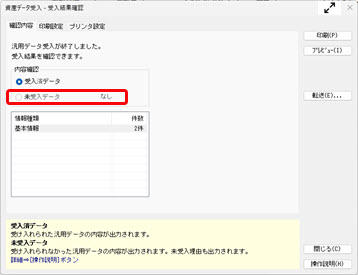 20250611_合併・会社分割により取得した資産の登録方法_006.jpg