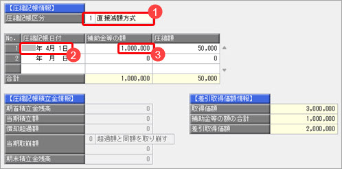20250611_国庫補助金等の交付を受けた資産の登録したい_001.jpg